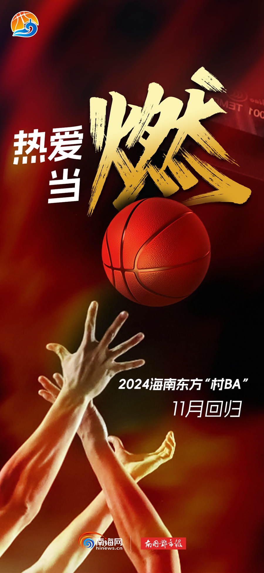 南海篮球联赛_南海百村篮球赛2023冠军_2020南海区高中篮球锦标赛