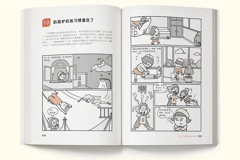 儿童生活技能漫画_儿童生活技能漫画_儿童生活技能漫画