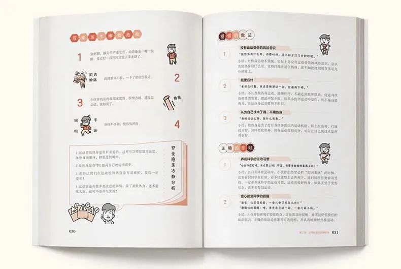 儿童生活技能漫画_儿童生活技能漫画_儿童生活技能漫画