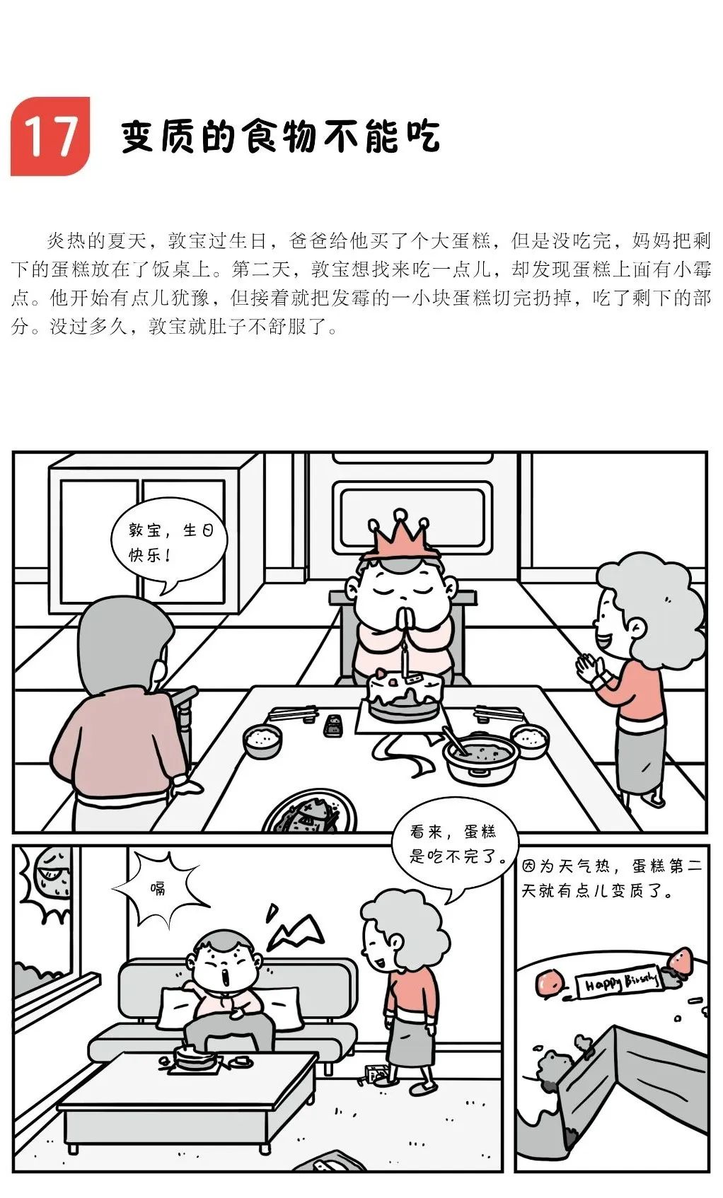 儿童生活技能漫画_儿童生活技能漫画_儿童生活技能漫画