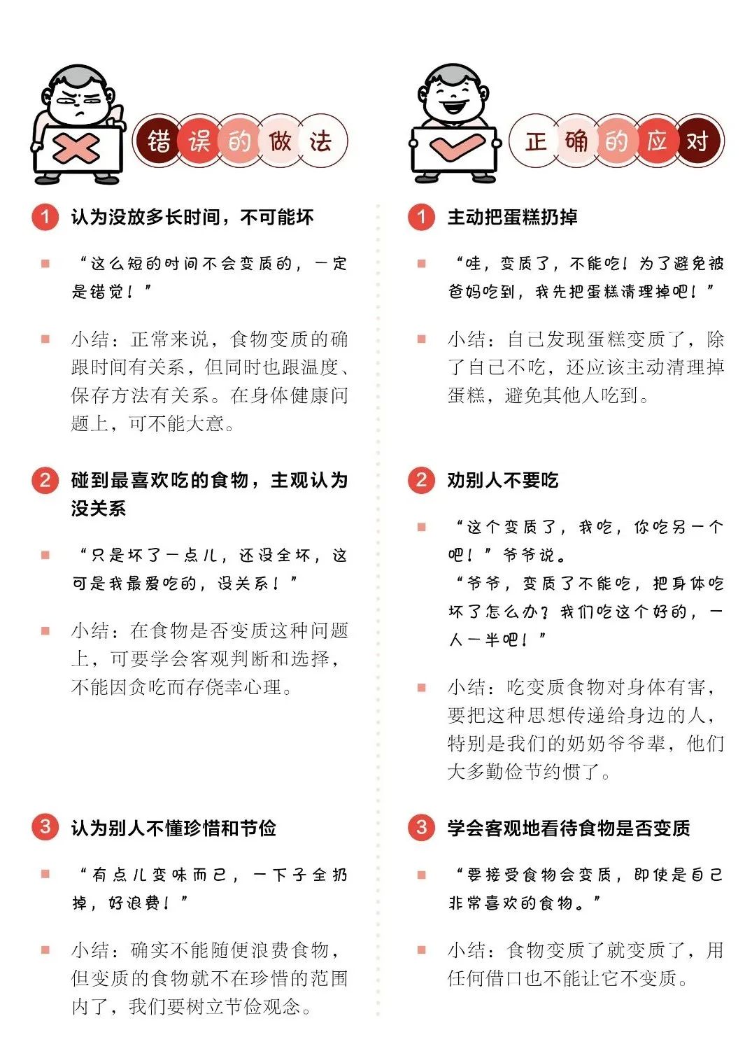 儿童生活技能漫画_儿童生活技能漫画_儿童生活技能漫画