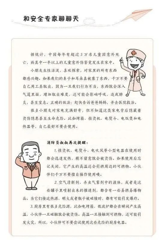 儿童生活技能漫画_儿童生活技能漫画_儿童生活技能漫画