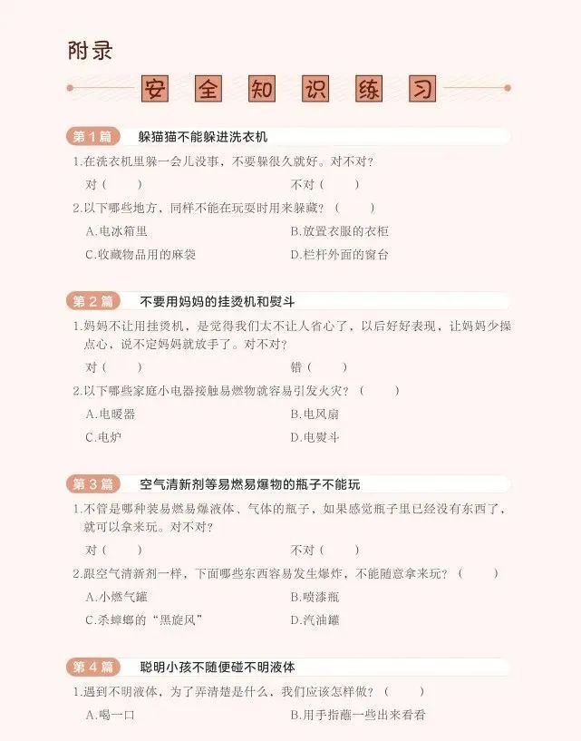 儿童生活技能漫画_儿童生活技能漫画_儿童生活技能漫画