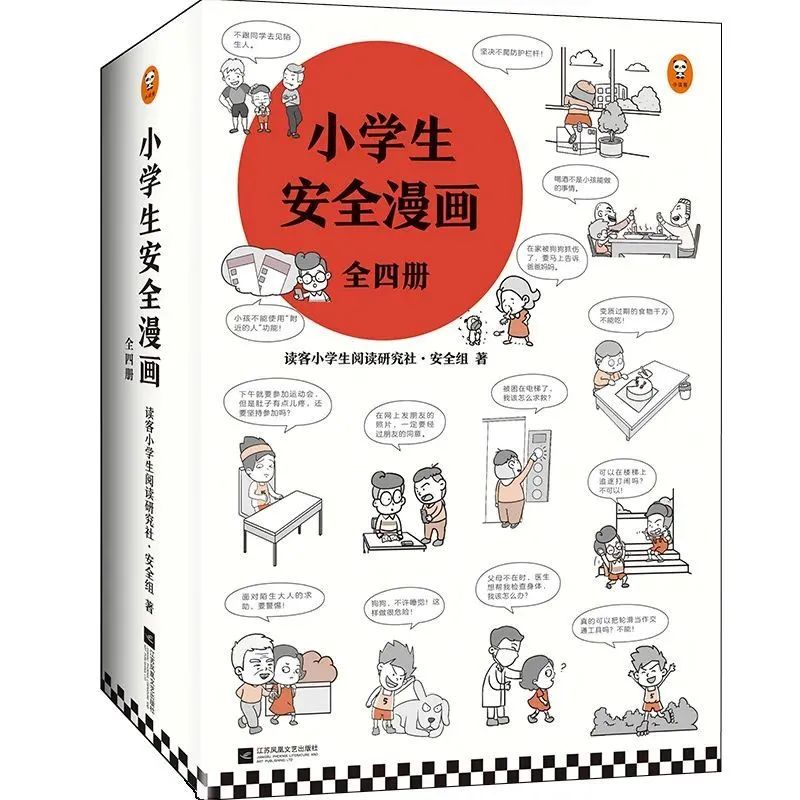 儿童生活技能漫画_儿童生活技能漫画_儿童生活技能漫画