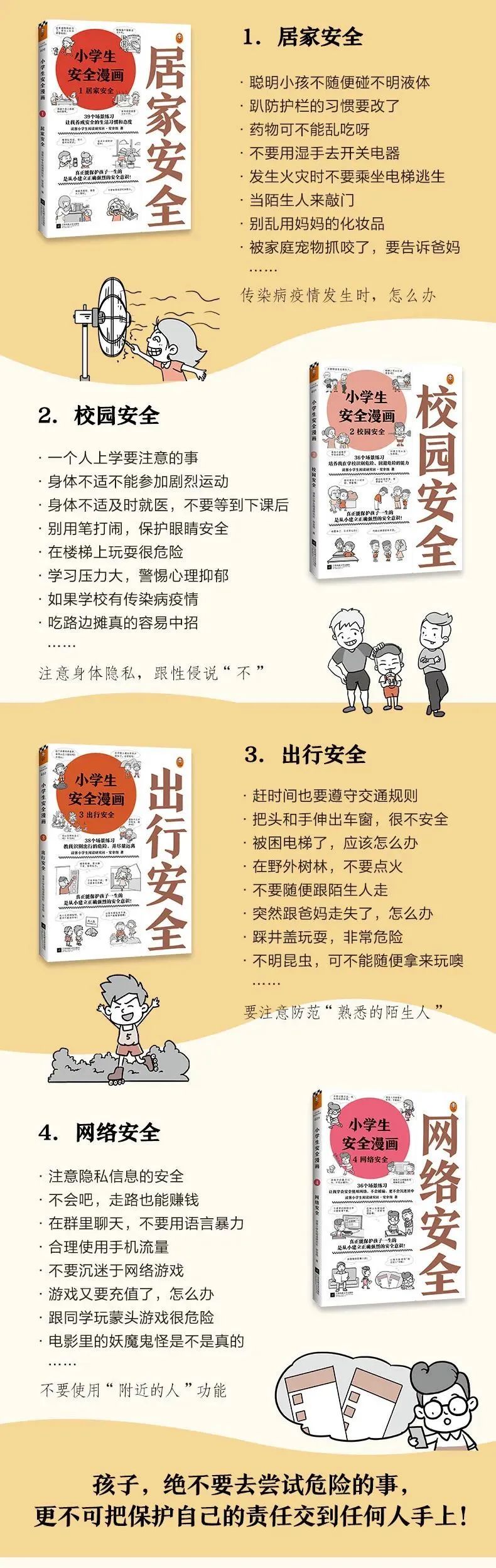儿童生活技能漫画_儿童生活技能漫画_儿童生活技能漫画