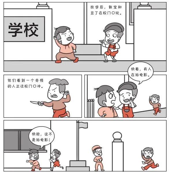 儿童生活技能漫画_儿童生活技能漫画_儿童生活技能漫画