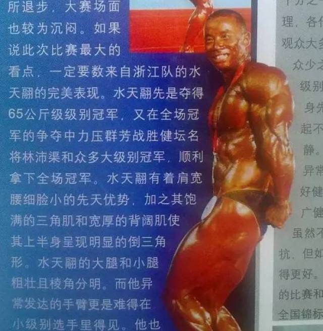 健身水天翮_健身水天翮打药了嘛_健身水天翮徒弟