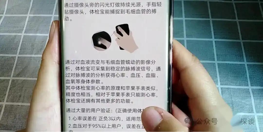 手机测试人体健康_能测身体健康手机的软件_能测身体健康的手机